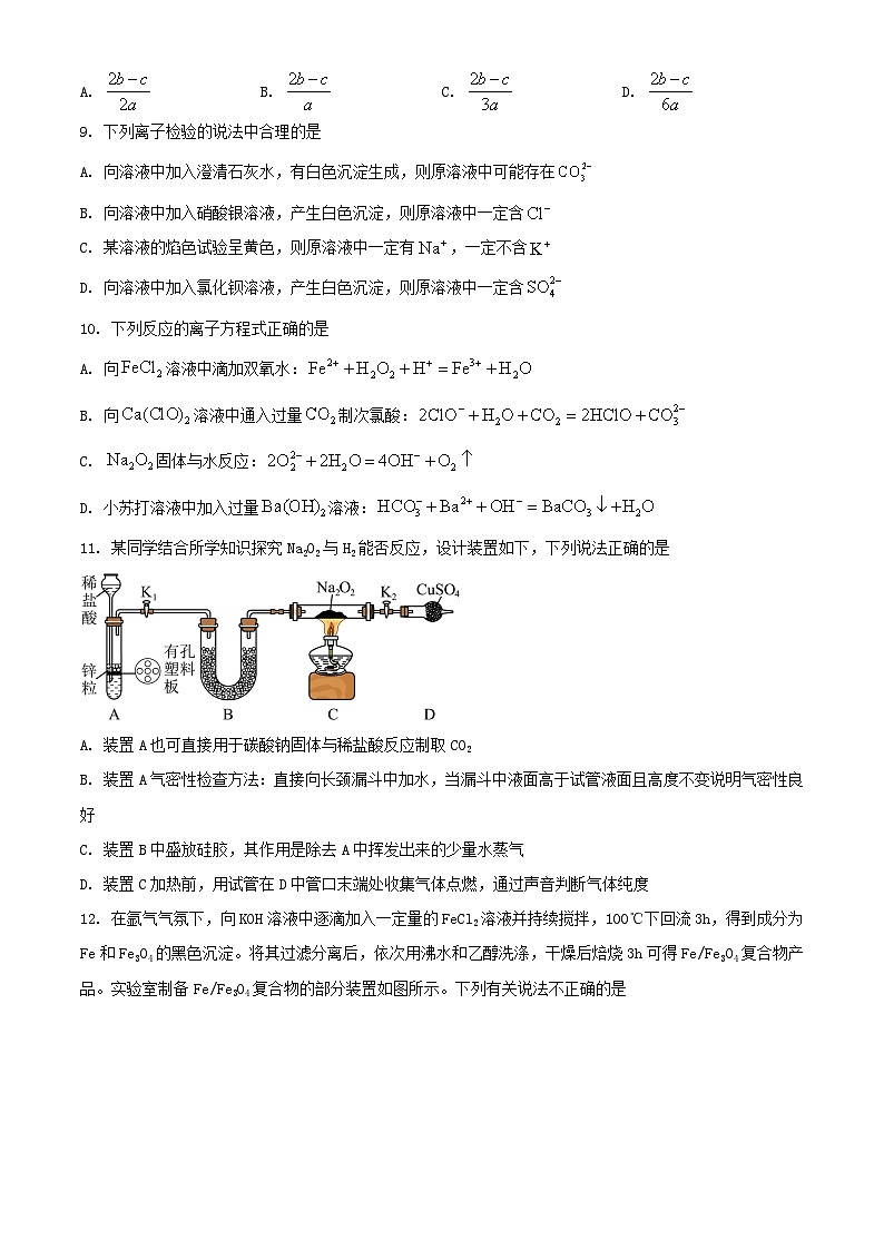 江苏省南通市2023_2024学年高一化学上学期期中试题含解析第3页