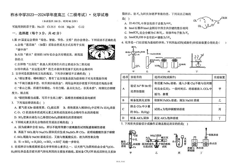 陕西省商洛市2023_2024学年高三化学上学期11月月考试题pdf无答案第1页