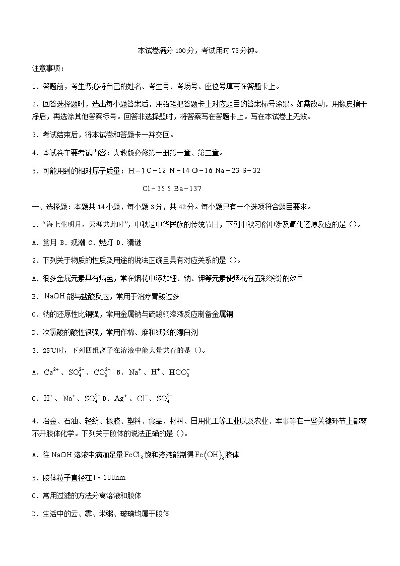 陕西省西安市2023_2024学年高一化学上学期期中质量检测无答案第1页