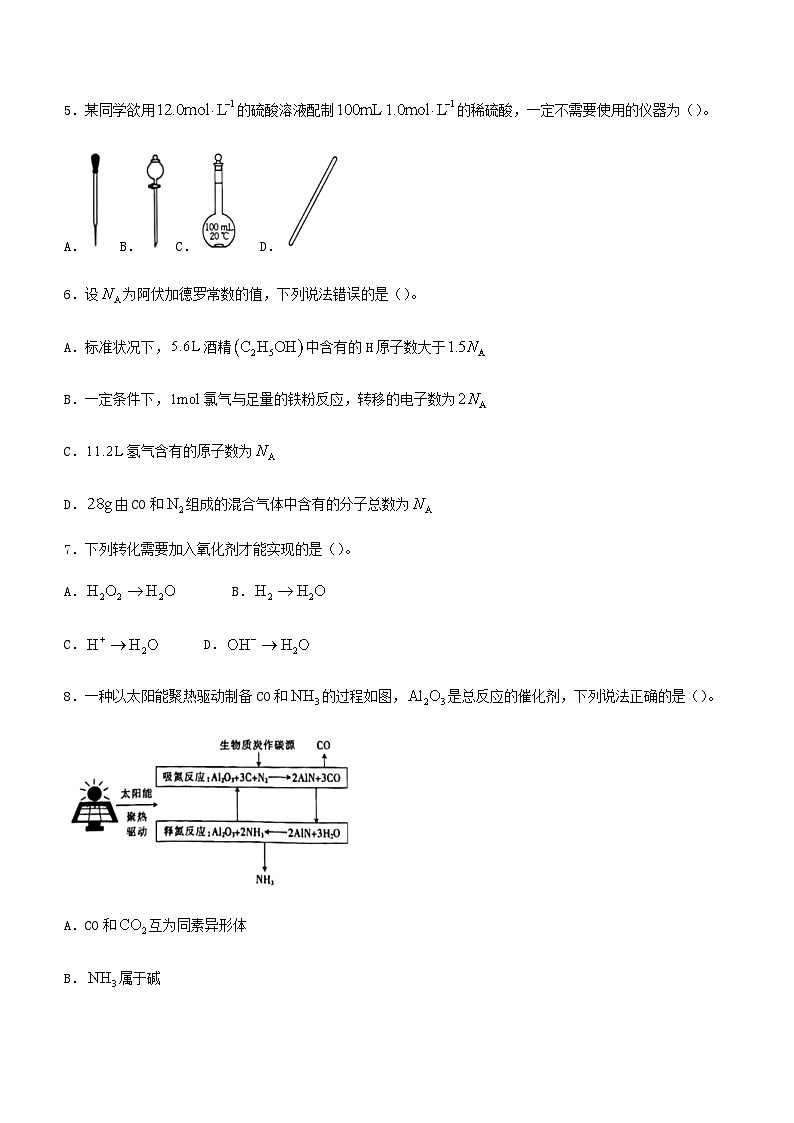 陕西省西安市2023_2024学年高一化学上学期期中质量检测无答案第2页