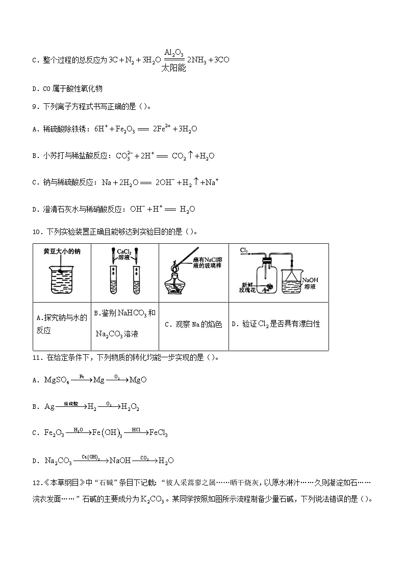 陕西省西安市2023_2024学年高一化学上学期期中质量检测无答案第3页