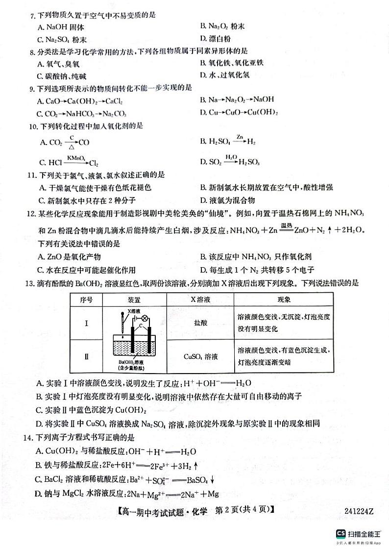 陕西省榆林市五校联考2023_2024学年高一化学上学期期中试题pdf第2页
