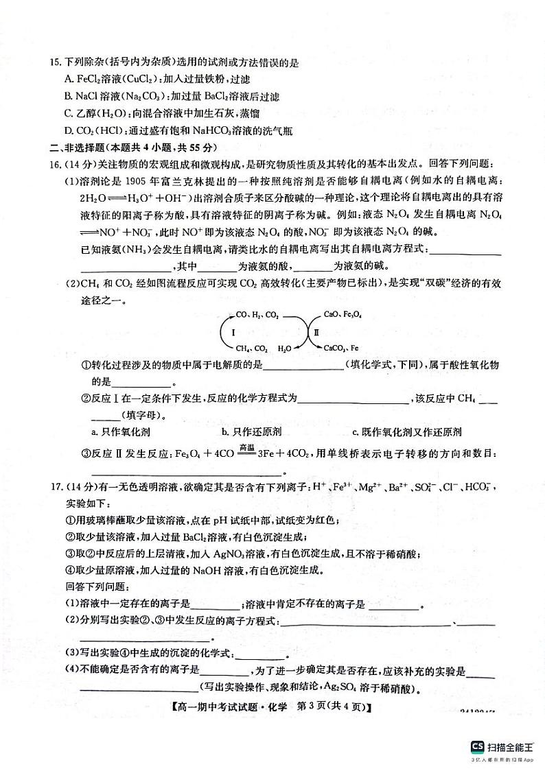 陕西省榆林市五校联考2023_2024学年高一化学上学期期中试题pdf第3页