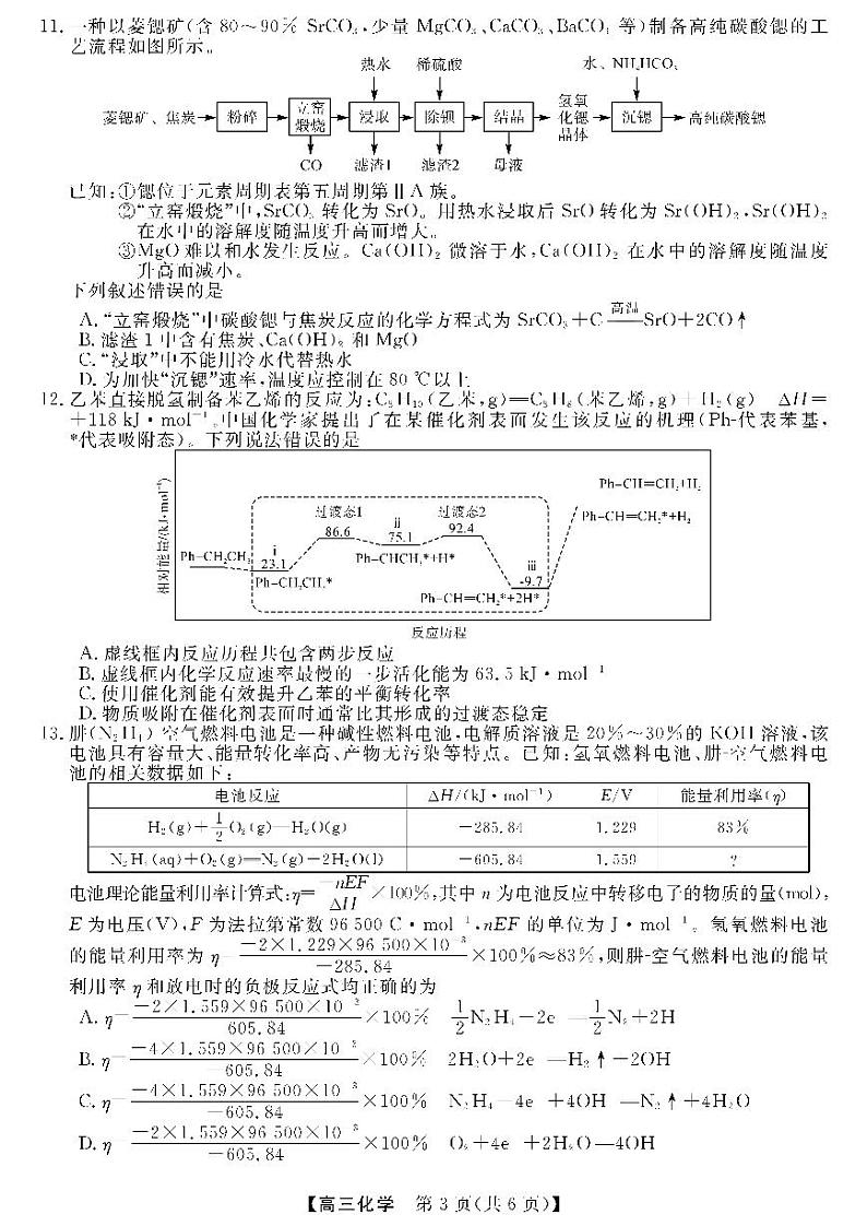 2025届河南省金科新未来大联考高三上学期11月考-化学试题+答案第3页
