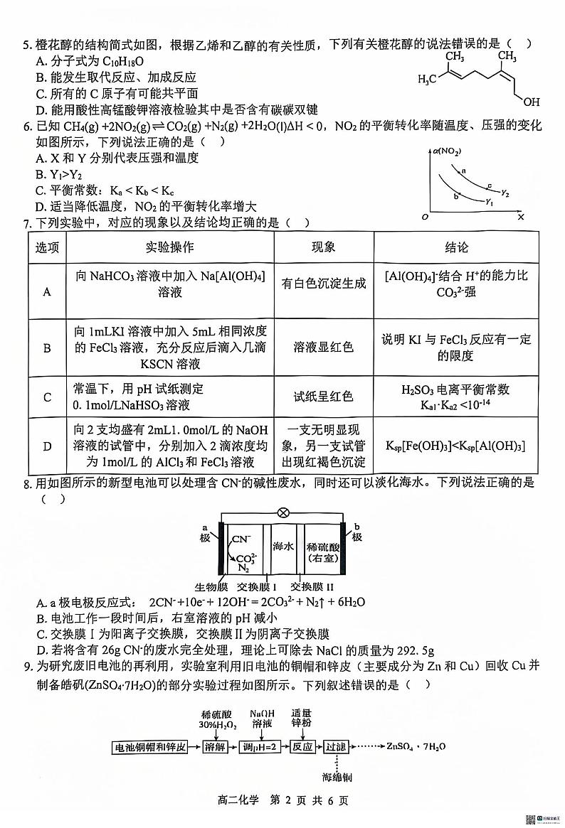 广西“贵百河—武鸣高中”2024-2025学年高二上学期11月新高考月考+化学试题第2页