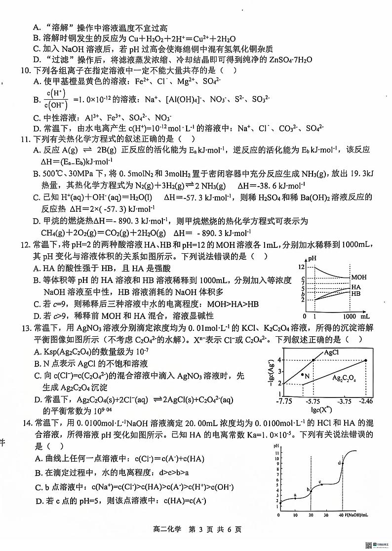 广西“贵百河—武鸣高中”2024-2025学年高二上学期11月新高考月考+化学试题第3页