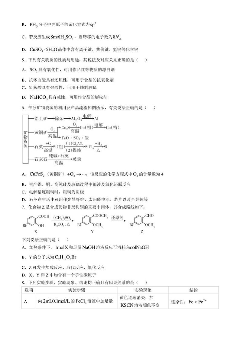 山西省长治市多校2024～2025学年高三(上)11月月考化学试卷(含答案)第2页