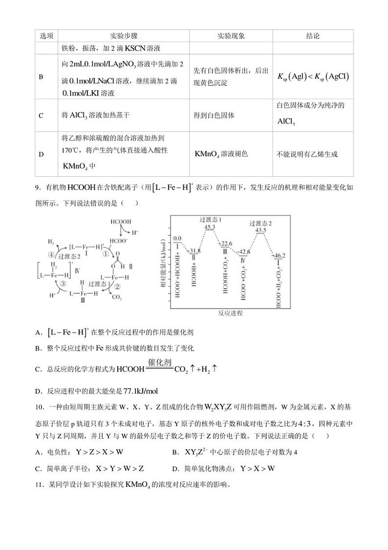 山西省长治市多校2024～2025学年高三(上)11月月考化学试卷(含答案)第3页