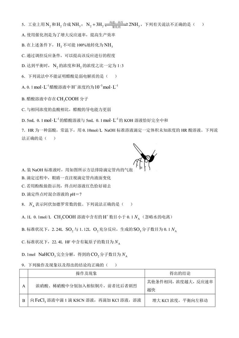 广东省深圳市盐田高级中学2024～2025学年高二(上)期中化学试卷(含答案)第2页