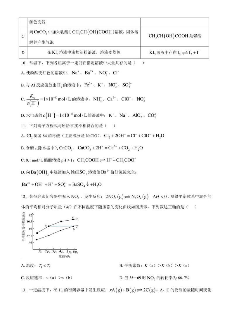 广东省深圳市盐田高级中学2024～2025学年高二(上)期中化学试卷(含答案)第3页