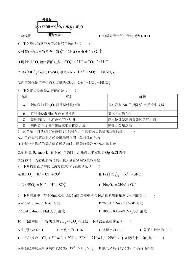 湖北省十堰市六县市区一中教联体学校2024～2025学年高一(上)11月月考化学试卷(含答案)第2页