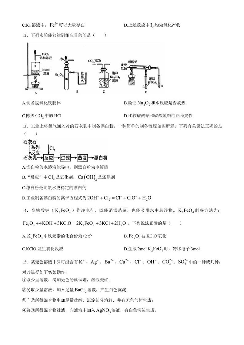 湖北省十堰市六县市区一中教联体学校2024～2025学年高一(上)11月月考化学试卷(含答案)第3页