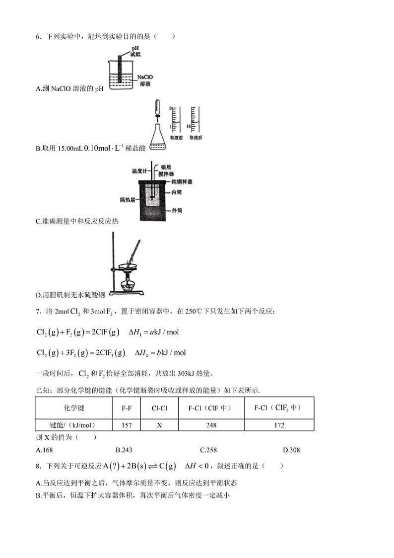 安徽省芜湖市第一中学2024～2025学年高二(上)期中化学试卷(含答案)第2页