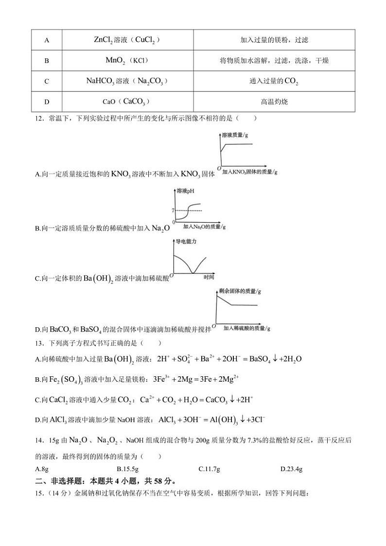 重庆市万州第三中学等多校2024～2025学年高一(上)期中联考化学试卷(含答案)第3页