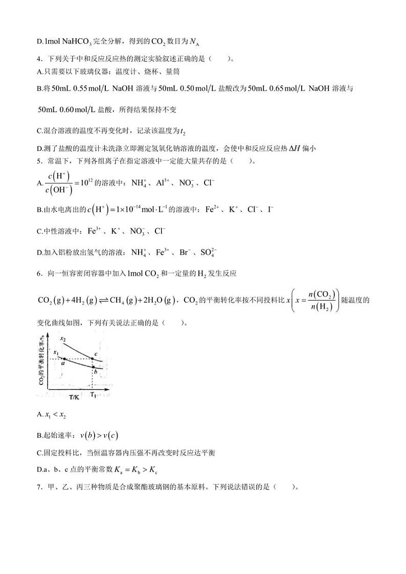 四川省成都市树德中学2024～2025学年高二(上)期中化学试卷(含答案)第2页