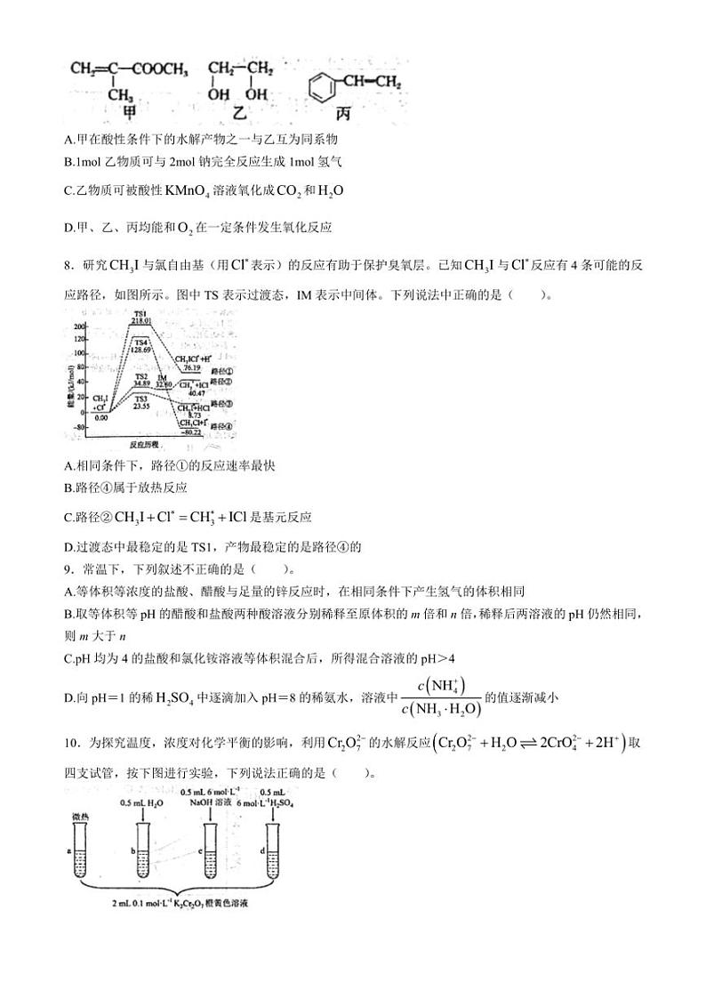 四川省成都市树德中学2024～2025学年高二(上)期中化学试卷(含答案)第3页
