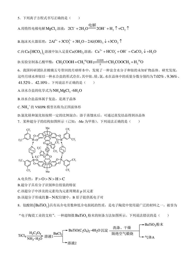 湖北省鄂东南省级示范高中教育教学改革联盟学校2024～2025学年高三(上)期中化学试卷(含答案)第2页