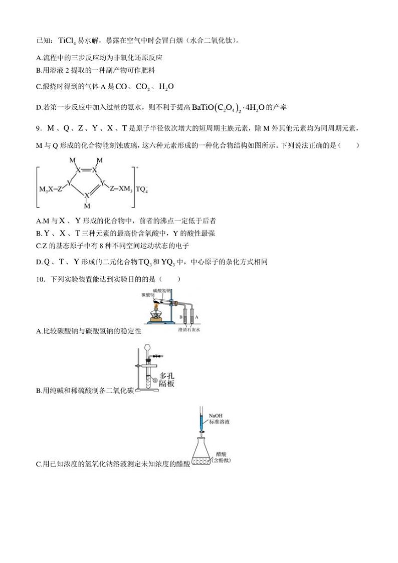 湖北省鄂东南省级示范高中教育教学改革联盟学校2024～2025学年高三(上)期中化学试卷(含答案)第3页