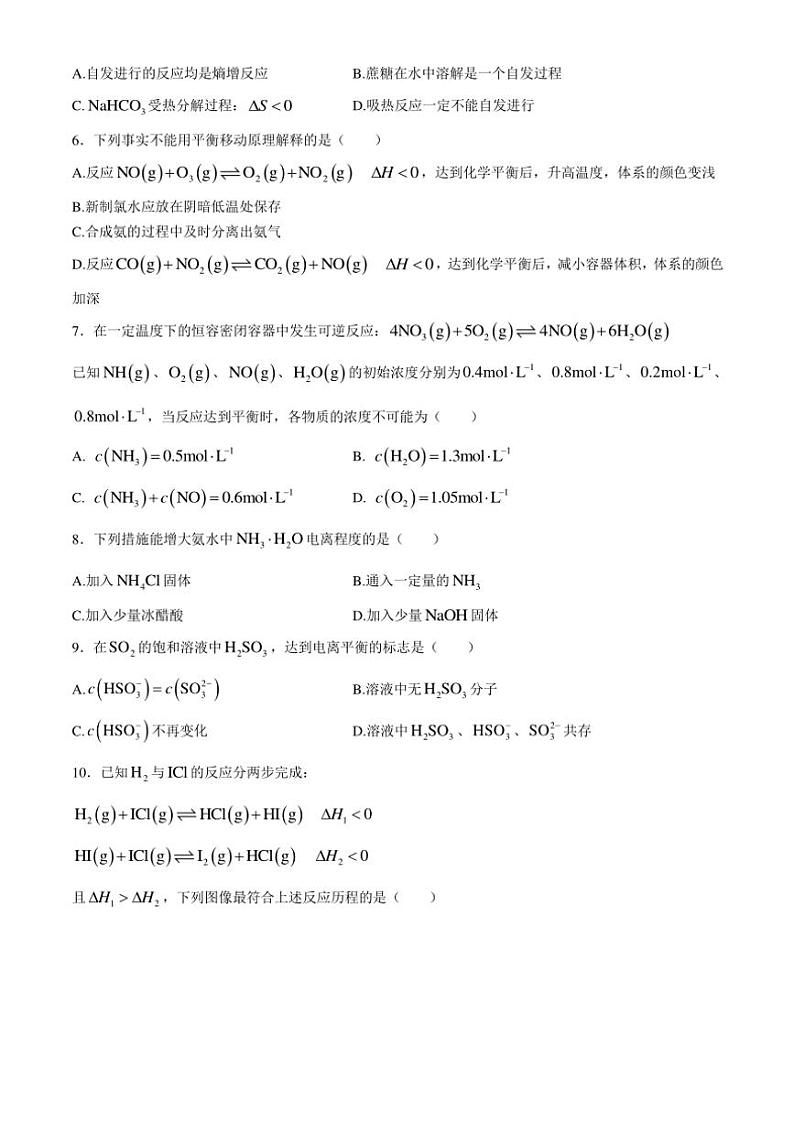 四川省成都市蓉城联盟2024～2025学年高二(上)期中化学试卷(含答案)第2页