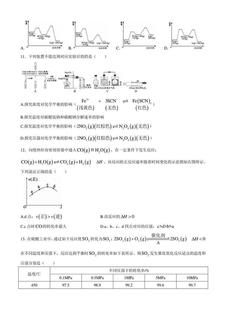 四川省成都市蓉城联盟2024～2025学年高二(上)期中化学试卷(含答案)第3页