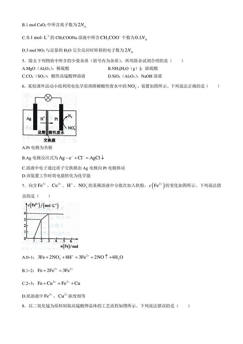 甘肃省部分学校2024～2025学年高三(上)期中化学试卷(含答案)第2页