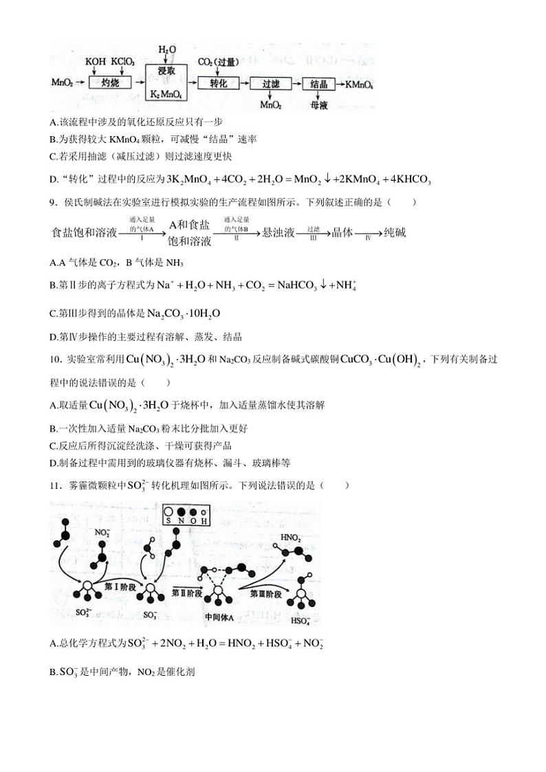 甘肃省部分学校2024～2025学年高三(上)期中化学试卷(含答案)第3页