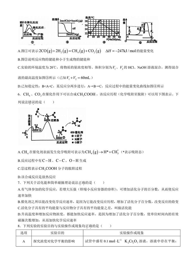 湖北省十堰市六县市区一中教联体学校2024～2025学年高二(上)11月月考化学试卷(含答案)第2页