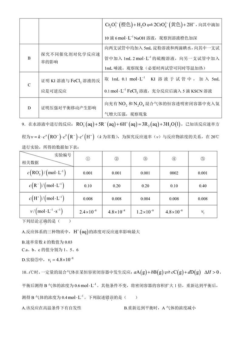 湖北省十堰市六县市区一中教联体学校2024～2025学年高二(上)11月月考化学试卷(含答案)第3页