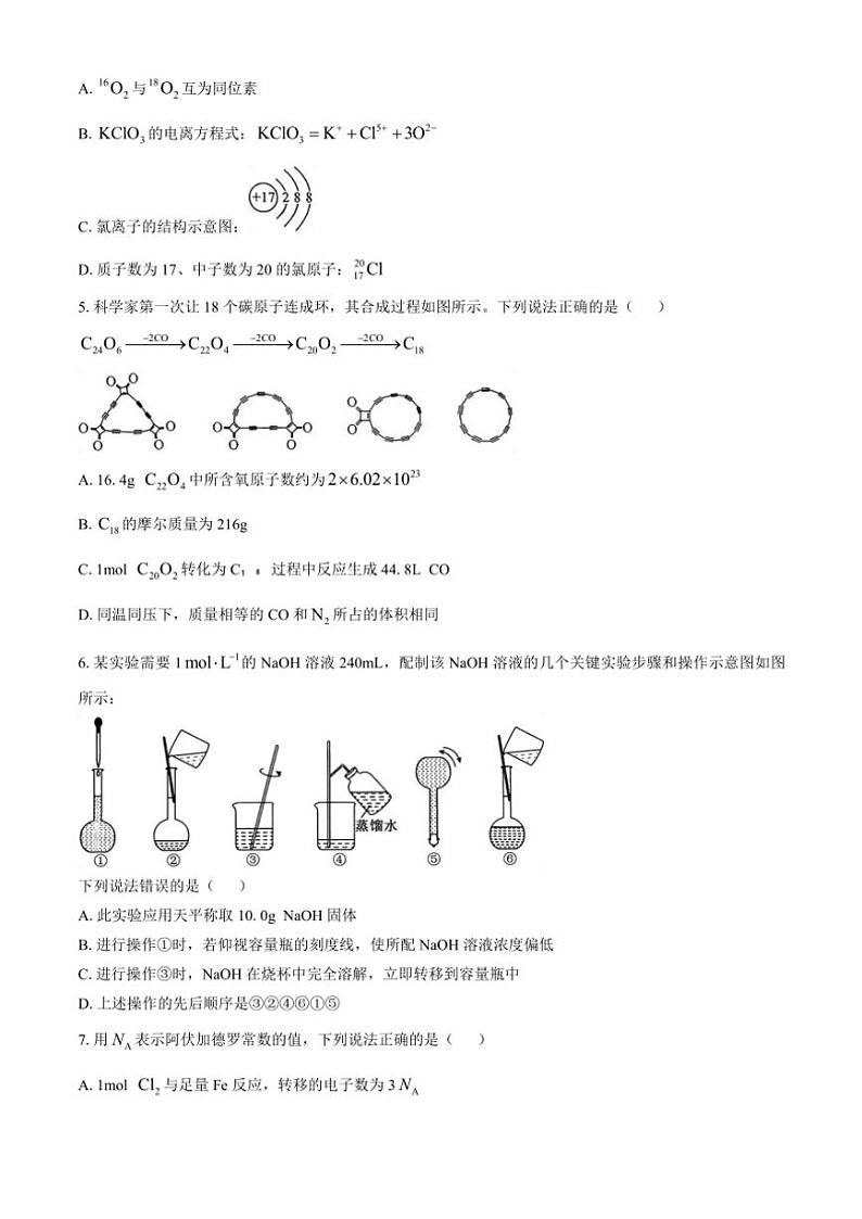 河北省保定市六校2024～2025学年高一(上)期中化学试卷(含答案)第2页