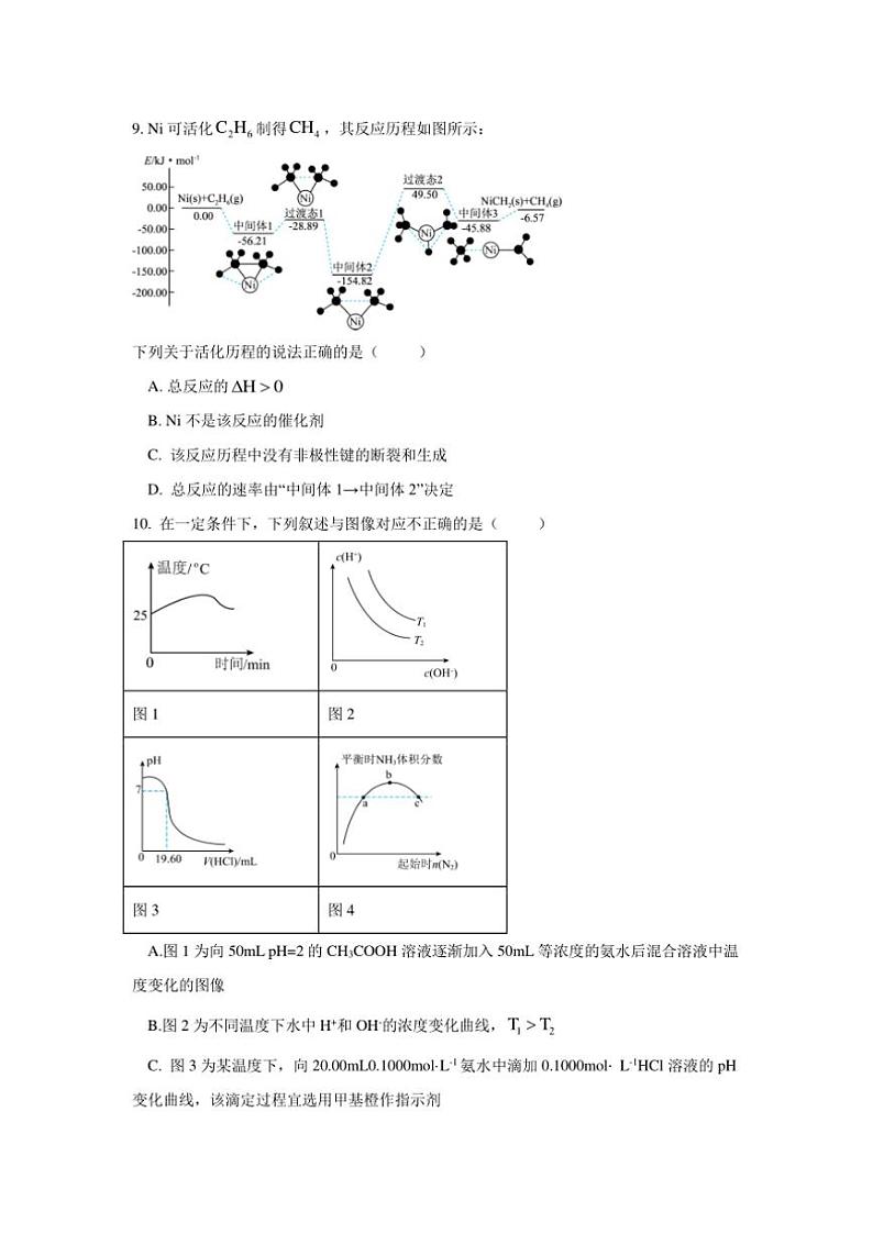 四川省成都外国语学校2024～2025学年高二(上)期中检测化学试卷(含答案)第3页
