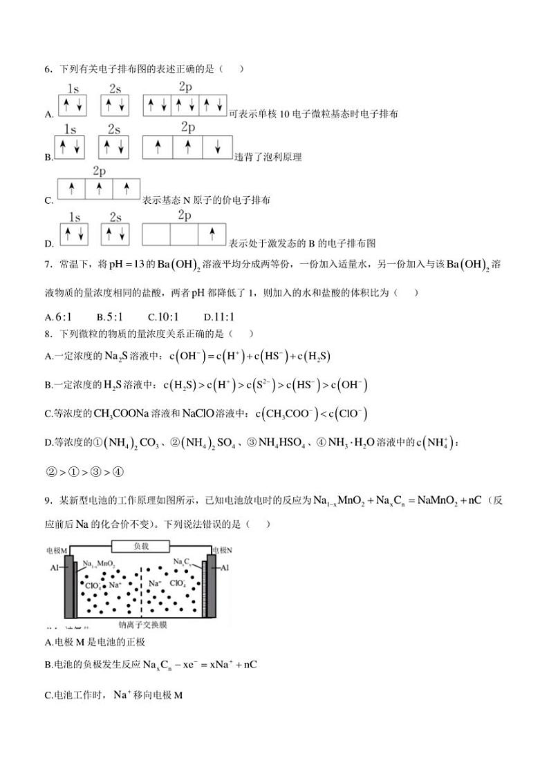 浙江省宁波市余姚中学2024～2025学年高二(上)期中化学试卷(含答案)第2页