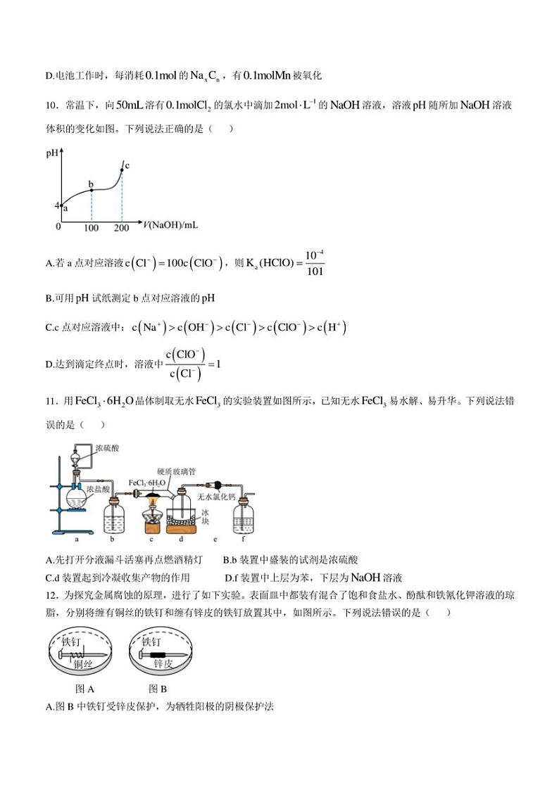 浙江省宁波市余姚中学2024～2025学年高二(上)期中化学试卷(含答案)第3页
