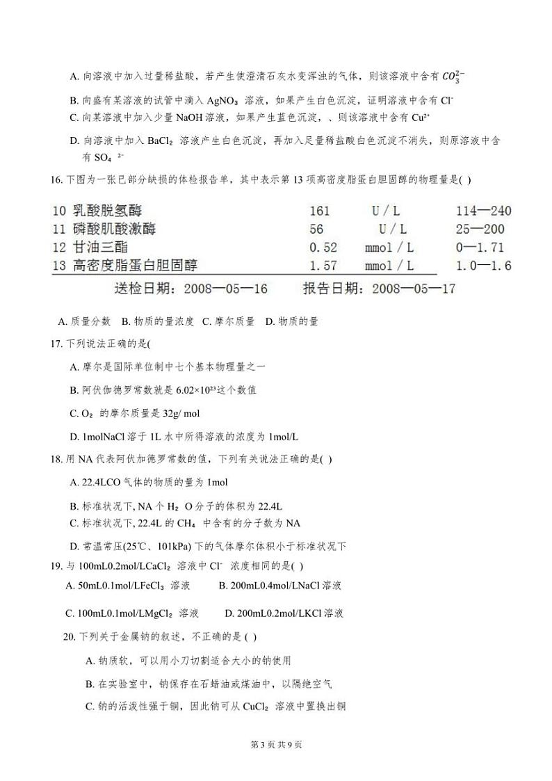 天津市北京师范大学生态城校区2024～2025学年高一上期中化学试卷(含答案)第3页