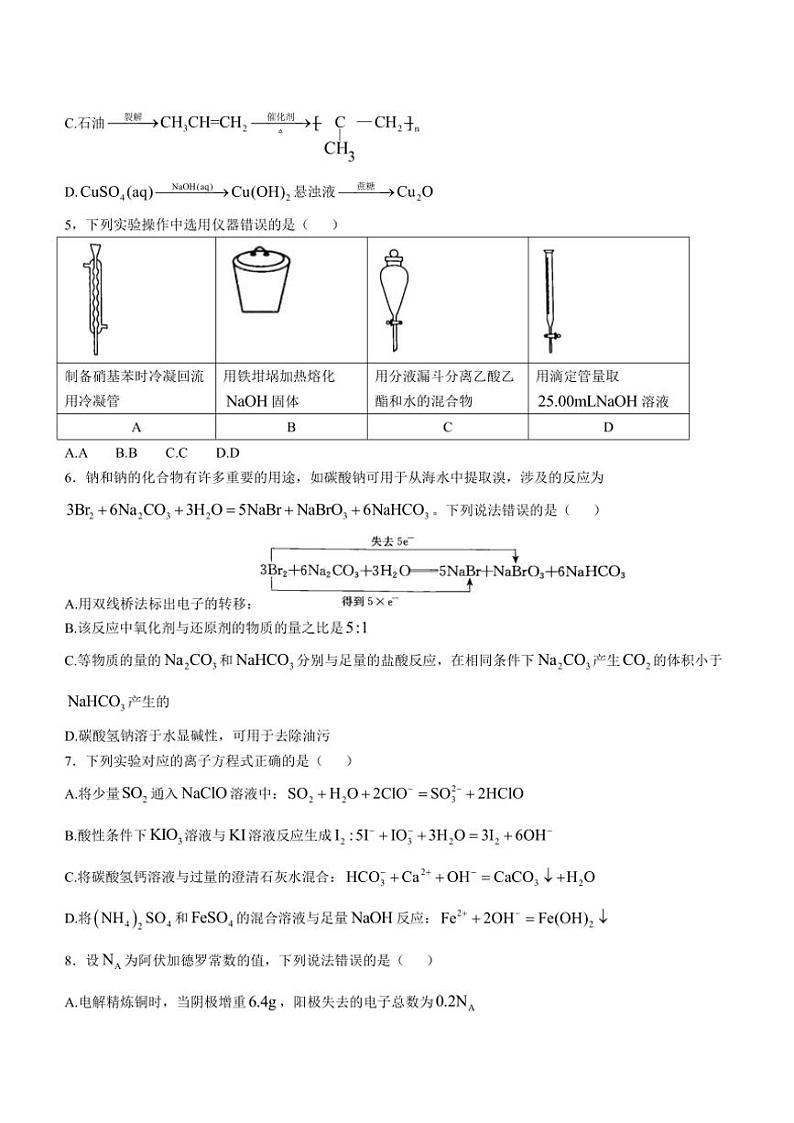 河北省承德市2024～2025学年高三(上)期中化学试卷(含答案)第2页