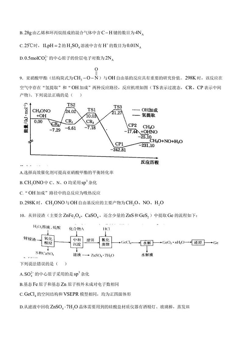 河北省承德市2024～2025学年高三(上)期中化学试卷(含答案)第3页