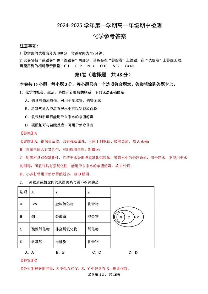 安徽省合肥八中化学答案第1页