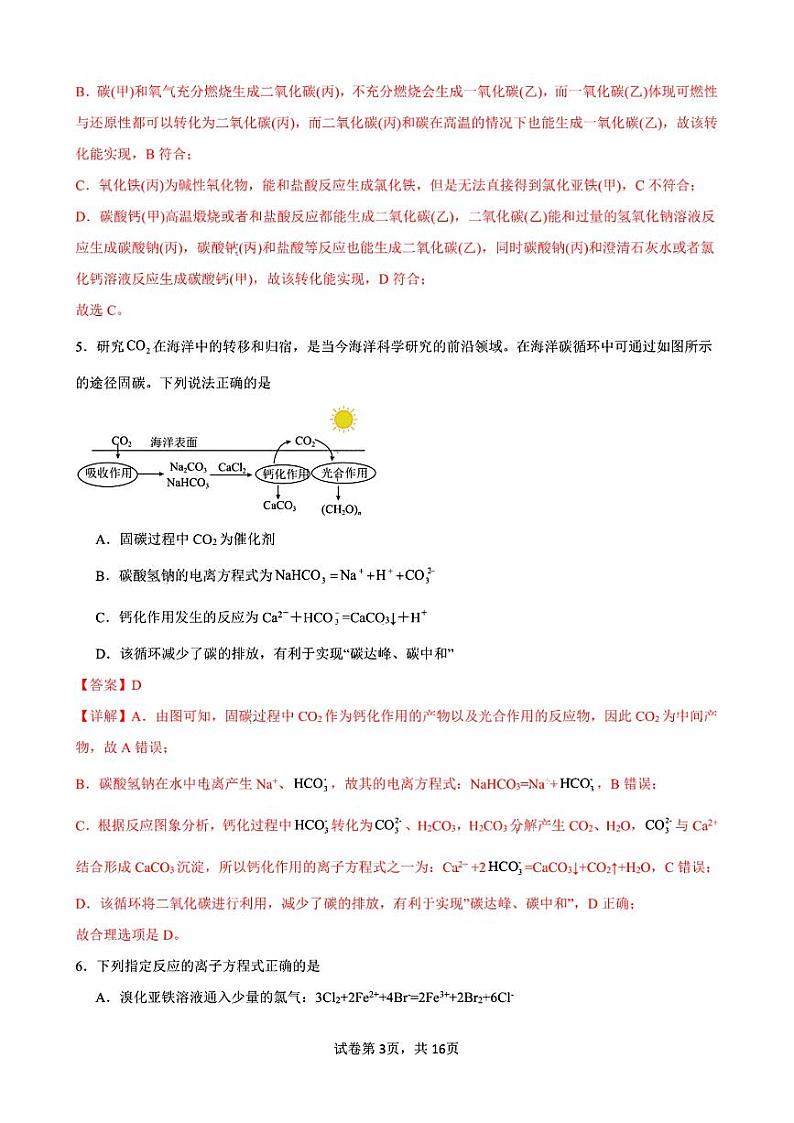 安徽省合肥八中化学答案第3页