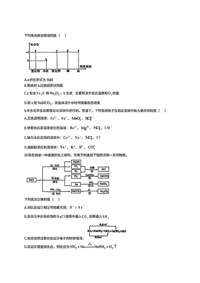 安徽省合肥八中2024-2025学年第一学期高一年级期中检测化学试题第3页