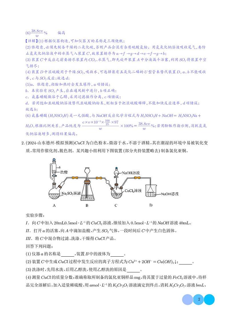 无机物制备型实验综合题（解析版）第2页