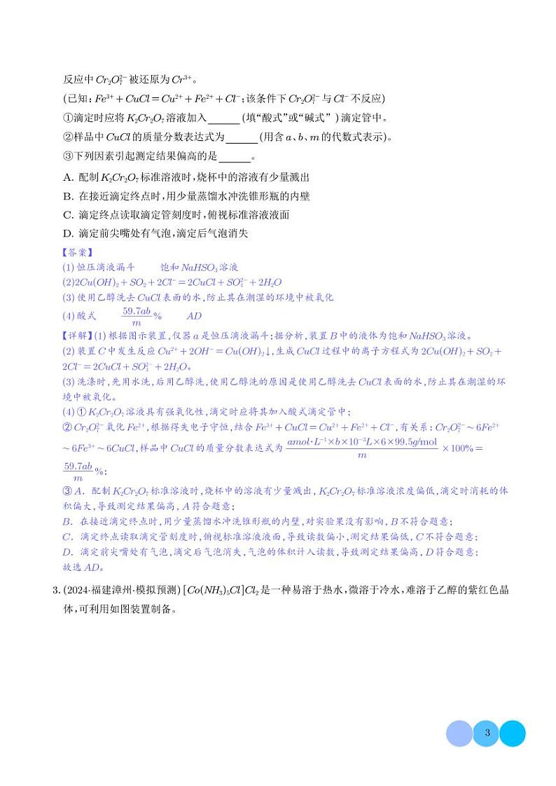 无机物制备型实验综合题（解析版）第3页
