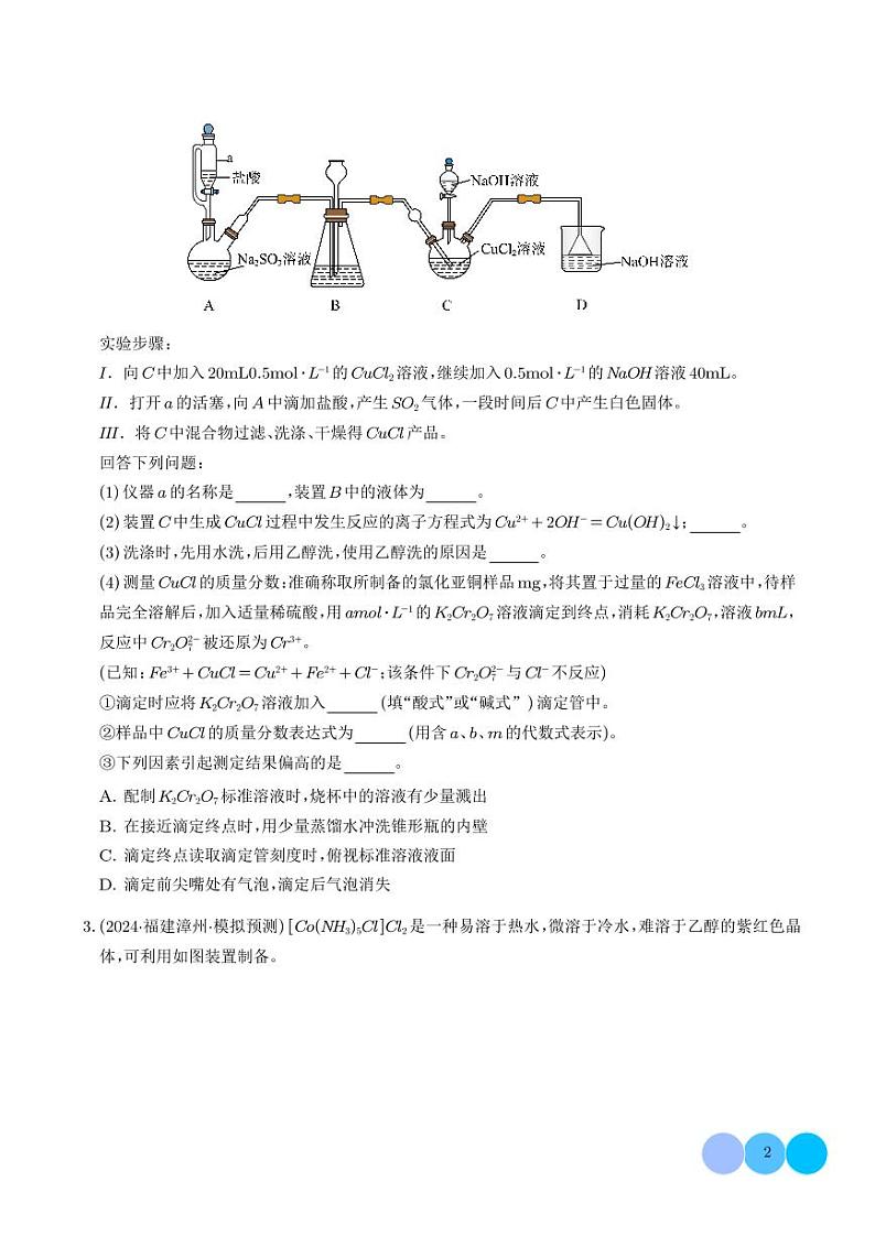 无机物制备型实验综合题（学生版）第2页