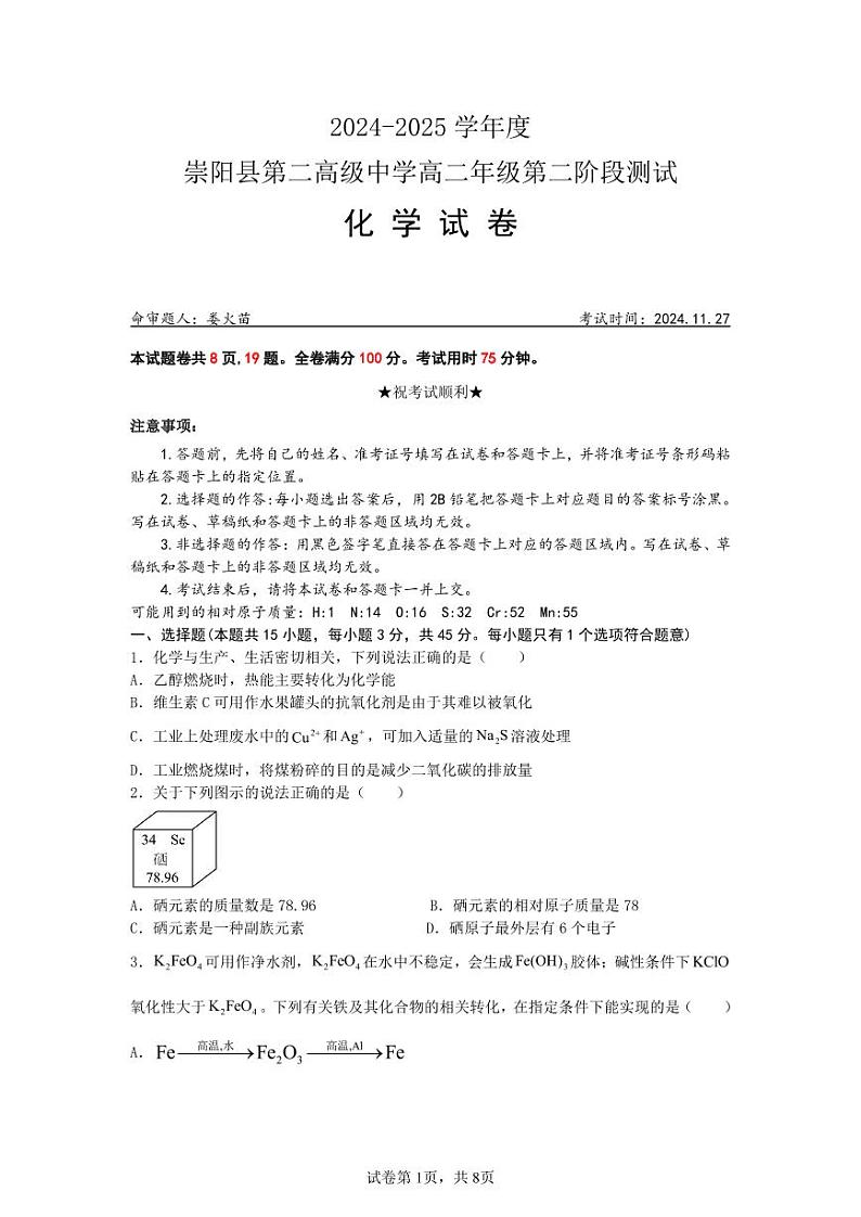 2024年11月高二期中考试化学试卷第1页