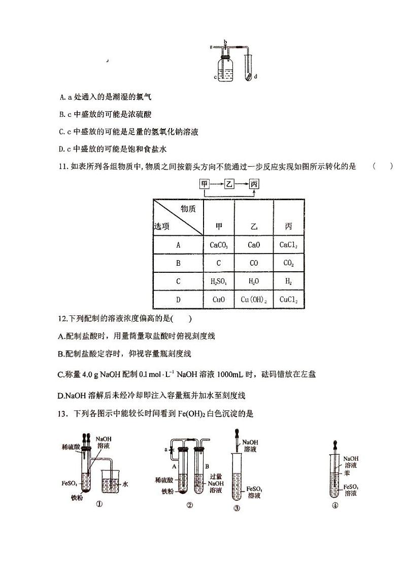 化学试卷第3页