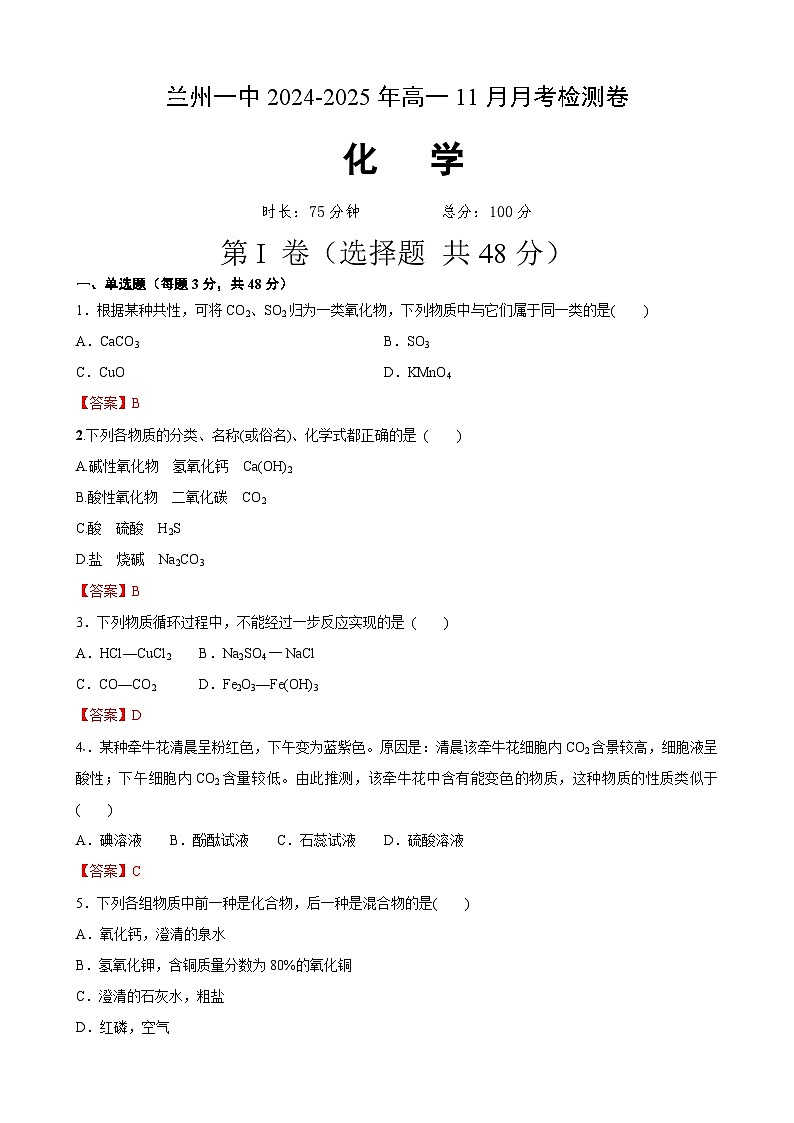 高一兰州化学3第1页