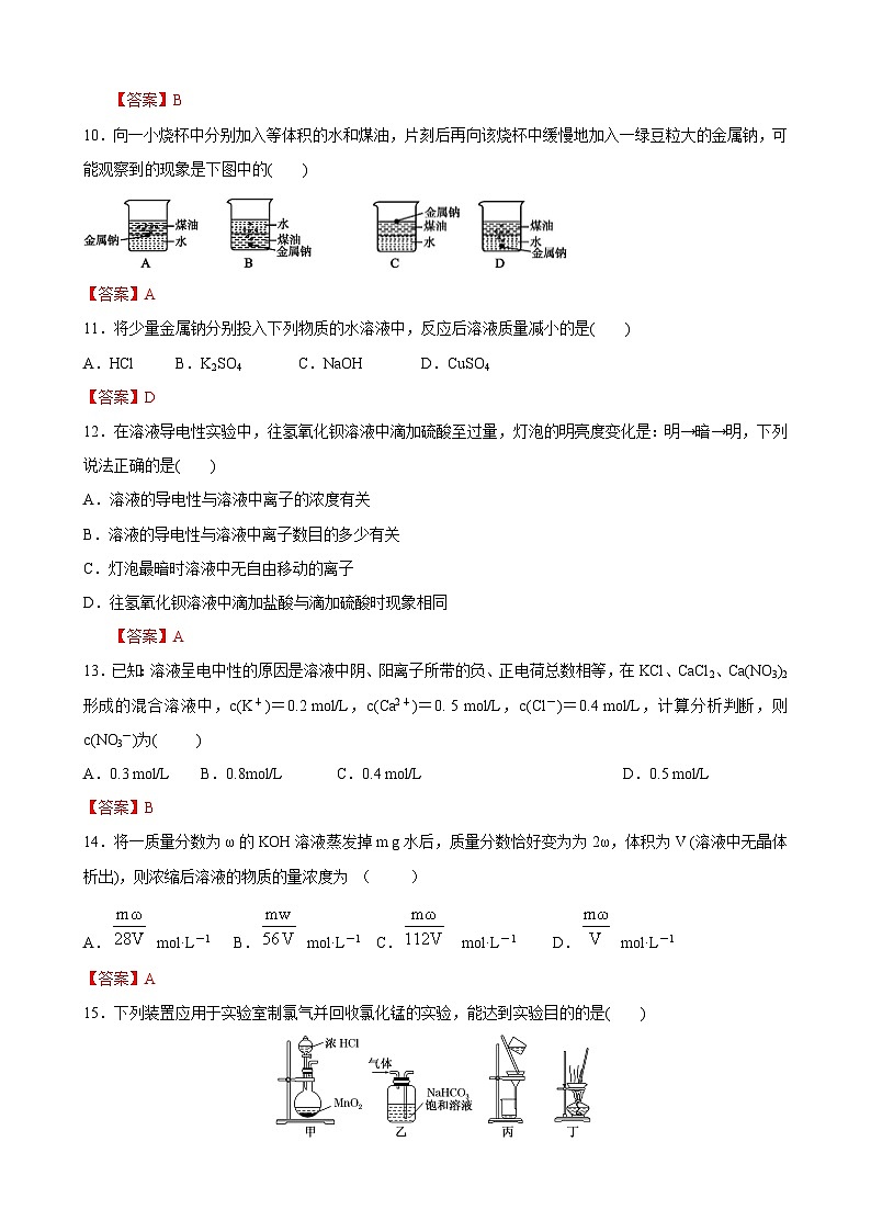 高一兰州化学3第3页