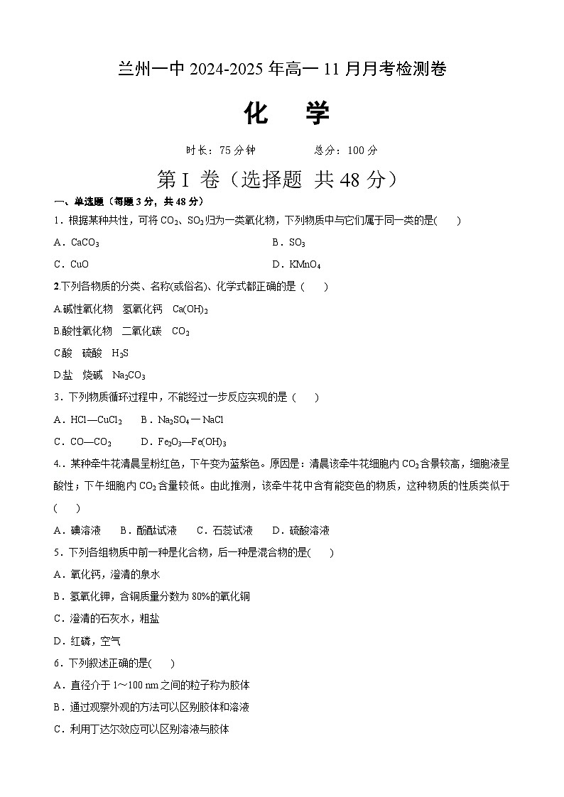 （原卷）高一兰州化学3第1页