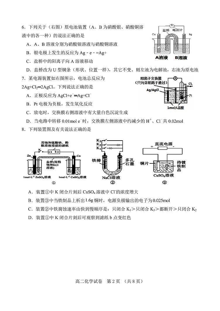 福建省漳州市乙级校联盟2024-2025学年高二上学期期中考试化学试题第2页