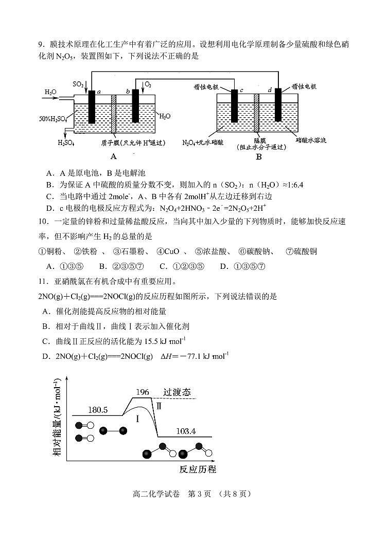 福建省漳州市乙级校联盟2024-2025学年高二上学期期中考试化学试题第3页