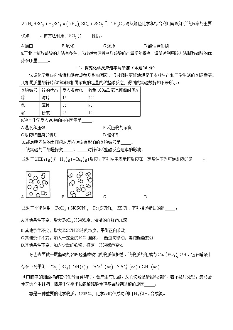 上海外国语大学附属浦东外国语学校2024-2025学年上学期高二年级化学学科期中考试试卷 (无答案)第2页