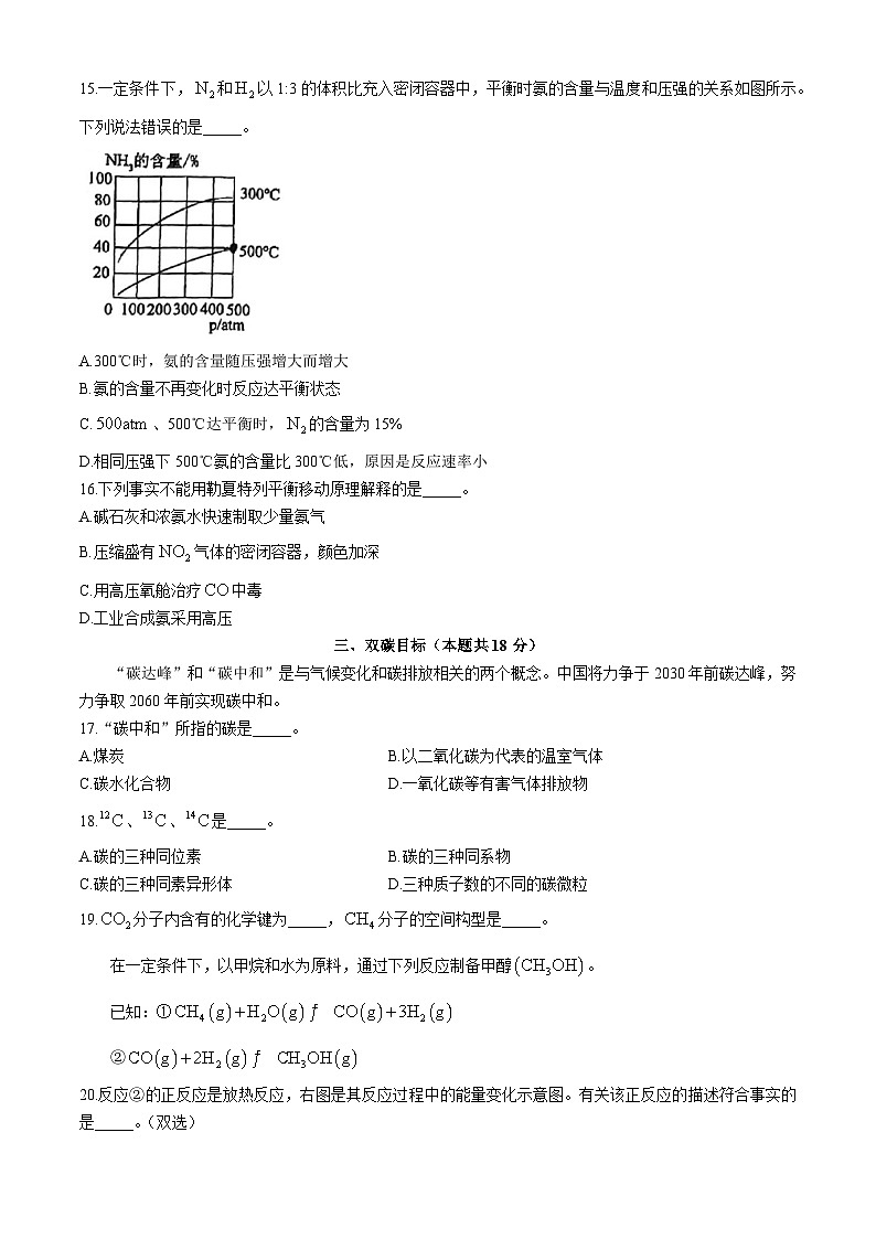 上海外国语大学附属浦东外国语学校2024-2025学年上学期高二年级化学学科期中考试试卷 (无答案)第3页